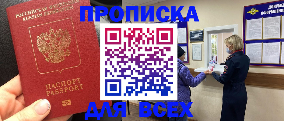 купить прописку в Микуни