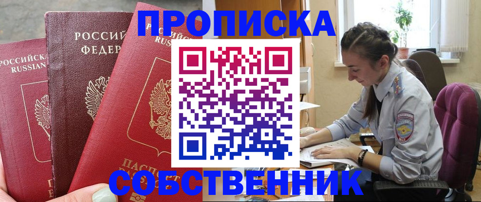 временная регистрация собственник в Микуни